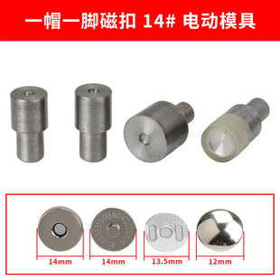 工具铆钉扣磁纽扣手压磁磁性电动双面钮 手工暗扣圆形模具吸盘式