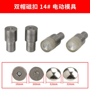 工具铆钉扣磁纽扣手压磁磁性电动双面钮 手工暗扣圆形模具吸盘式