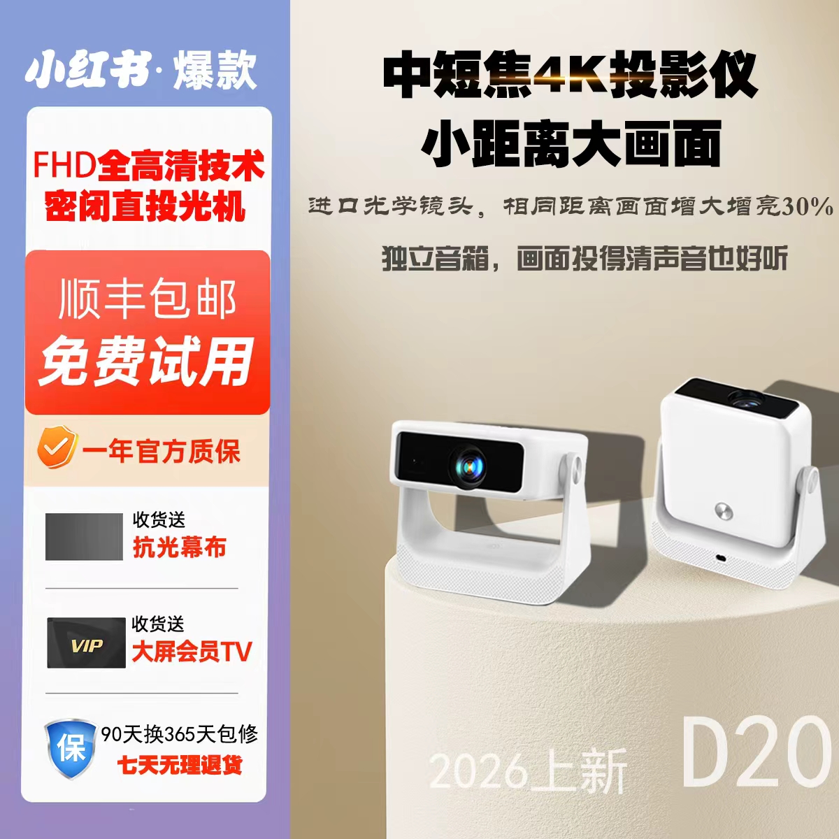 【官方正品】帆影D20云台投影仪