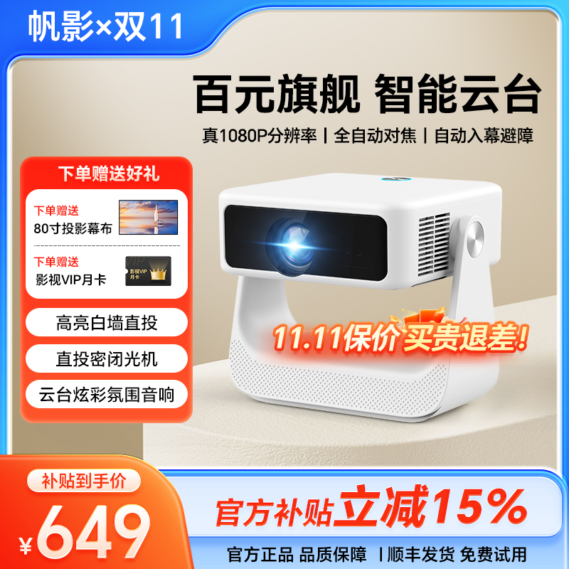 帆影D20智能云台投影仪家用超高清可连手机2025新款家庭激光投影机小型宿舍学生mini卧室自动对焦租房神器
