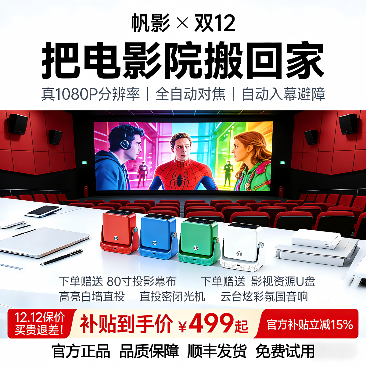 【真8K解码】白天直投超清投影仪