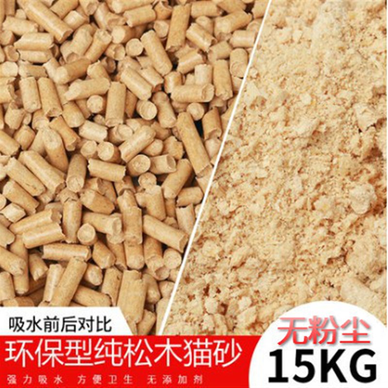 速发纯松木猫砂 超强除臭瞬间吸水15KG无尘猫沙0斤猫砂无粉尘10