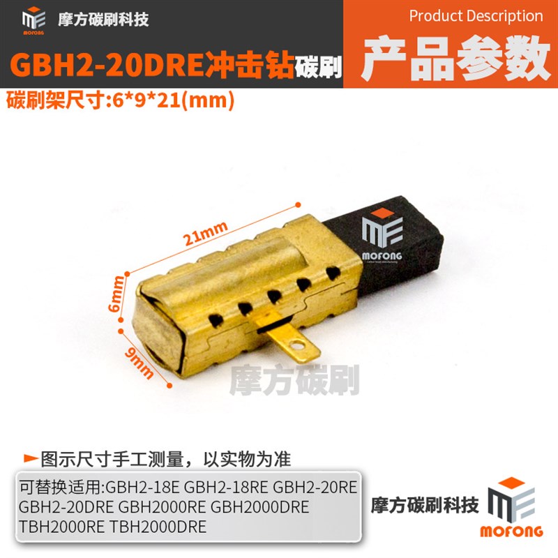 速发GBH2-2RE碳刷GBH2-18E/2-18RE/2000RE/TBH2000RE/200RE电刷
