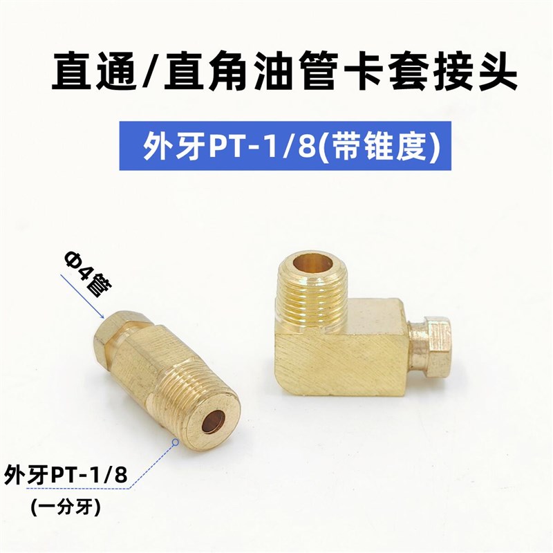 速发英制牙PT-1/8润滑油管接头滑块油嘴直通直角铜卡套内卡弯头注