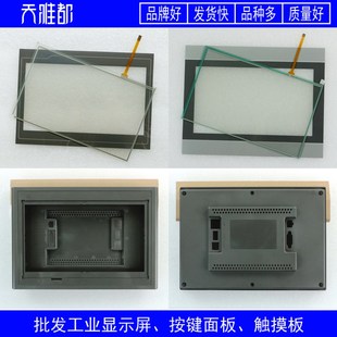 175 速發(fā)TPC1061Ti TPC1062K 觸摸板 外殼KDT Hi保護(hù)膜