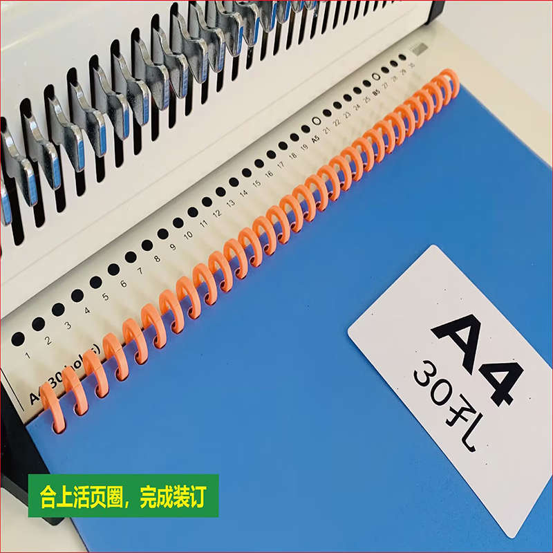 速发H00活页0孔打孔装订机圆孔打孔机26孔打孔机卓鸣B5装订机线圈