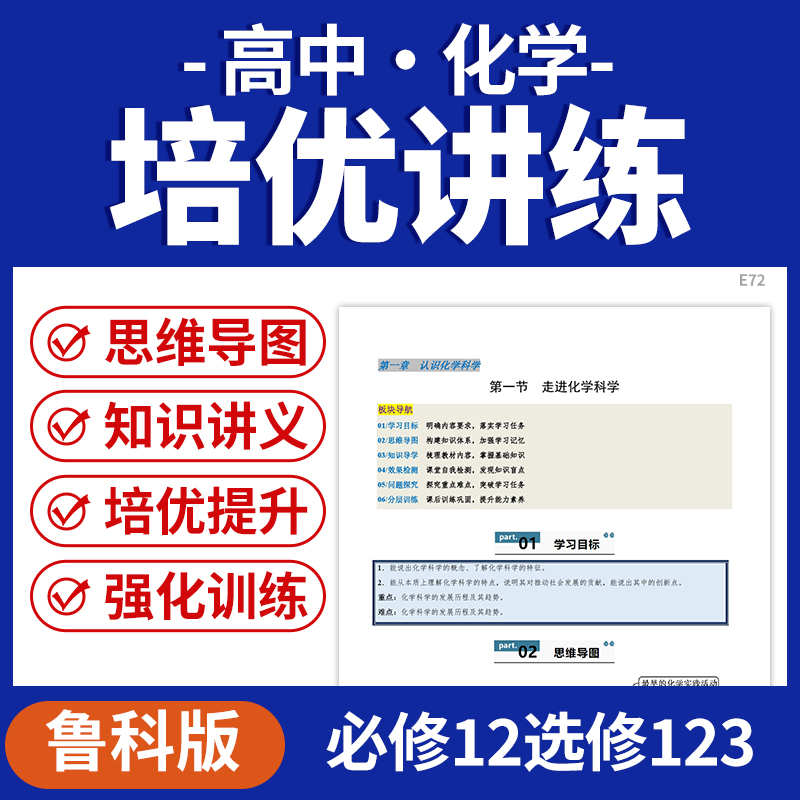 2025年鲁科版高中化学培优提升知识讲义强化训练习题思维导图必修一二选修一二三电子版资料