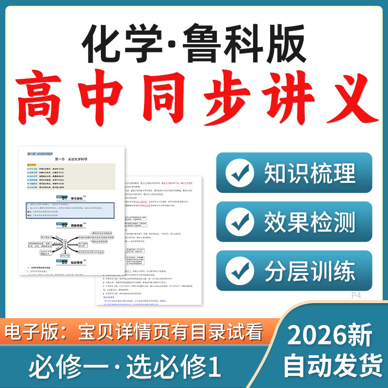 2026鲁科版高中化学同步知识点讲义练习分层训练必修一选修1知识梳理电子版资料