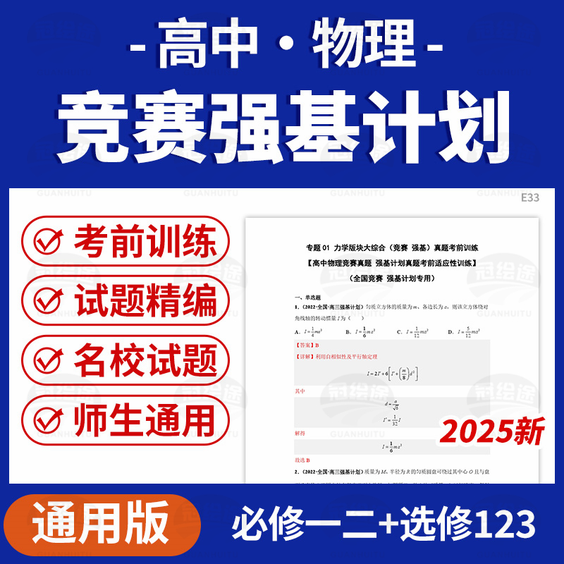 2025全国高中物理竞赛强基计划讲义试题精编核心考点真题考前训练电子版资料