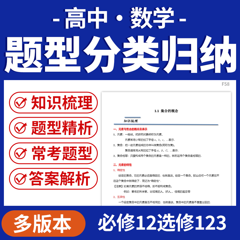 2025高中数学题型分类归纳知识点梳理题型精析模拟试卷人教A版人教B版苏教版必修一二选修一二三电子版资料