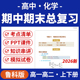 2026鲁科版 资料 高中化学期中期末总复习PPT课件讲义知识清单专项练习模拟试卷训练高一高二上下册学期电子版