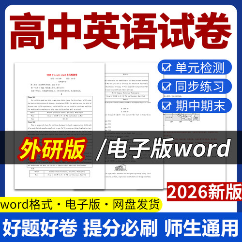 2026新版外研版高中英语试题试卷电子版同步练习题单元检测学案期中期末试卷知识点总结必修一二三选修一二三四资料
