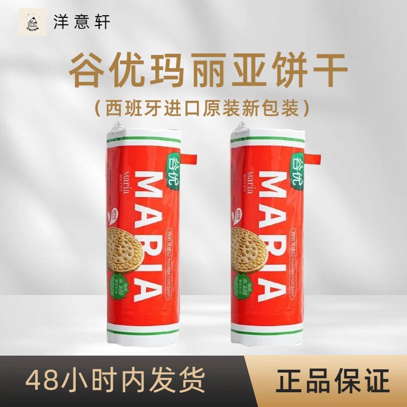 【批发】西班牙原装进口谷优玛丽亚饼干200g整箱木糠杯代餐易消化