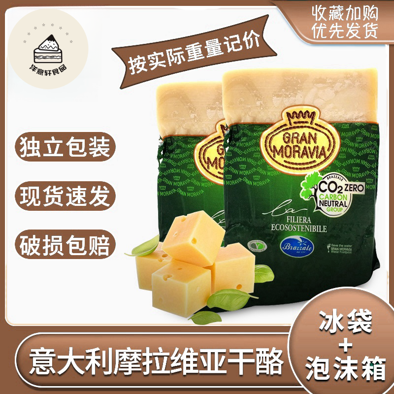 意大利进口原装柏札莱摩拉维亚干酪1kg