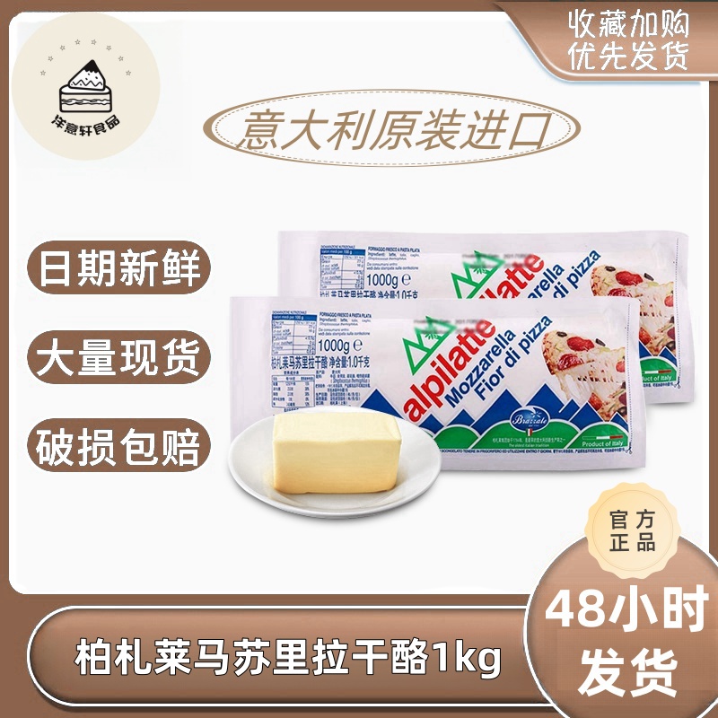 1kg*4马苏里拉烘培干酪柏扎莱
