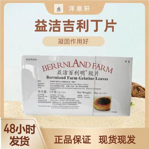 吉利丁片果冻布丁慕斯蛋糕烘焙