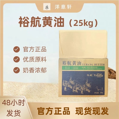 批发裕航动物黄油25kg