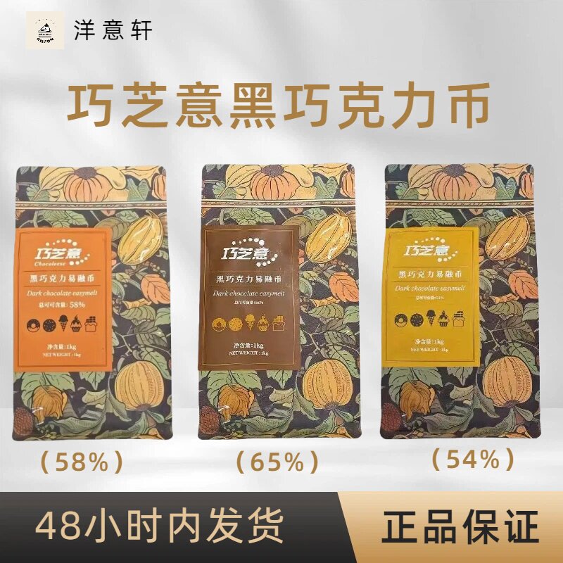 巧芝意巧克力币黑巧克力币白巧克力币牛奶巧克力币1kg/袋家商两用