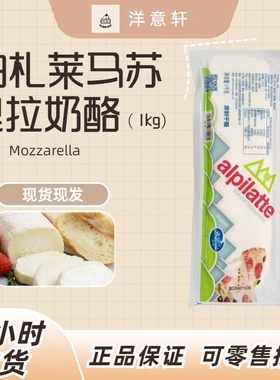 柏札莱马苏里拉奶酪1kg披萨烘焙原料原制奶酪Mozzarella可批发