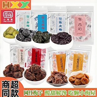 小梅屋蜂蜜梅饼六味老梅干乌酸梅网红无核梅广式蜜饯孕妇可食话梅