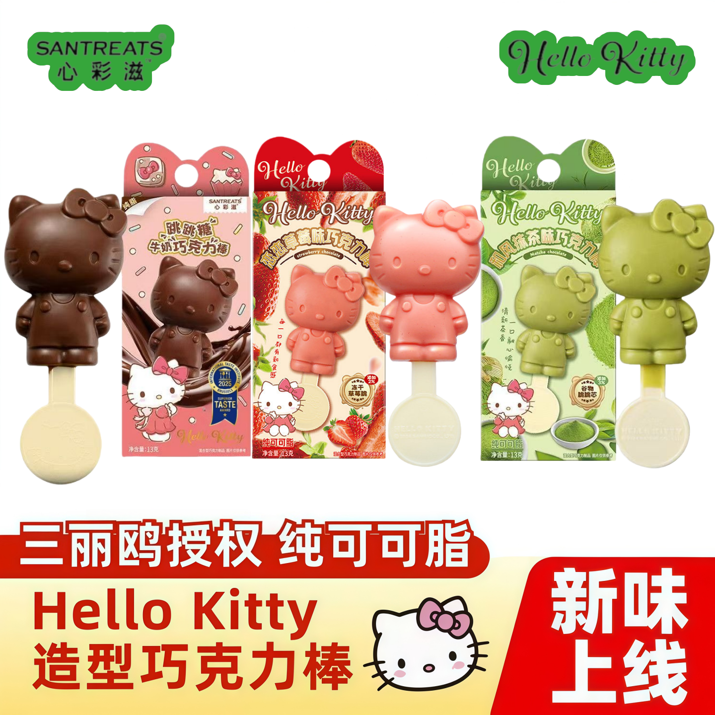 三丽鸥HelloKitty跳跳糖巧克力纯可可脂凯蒂猫可爱造型高颜值糖果