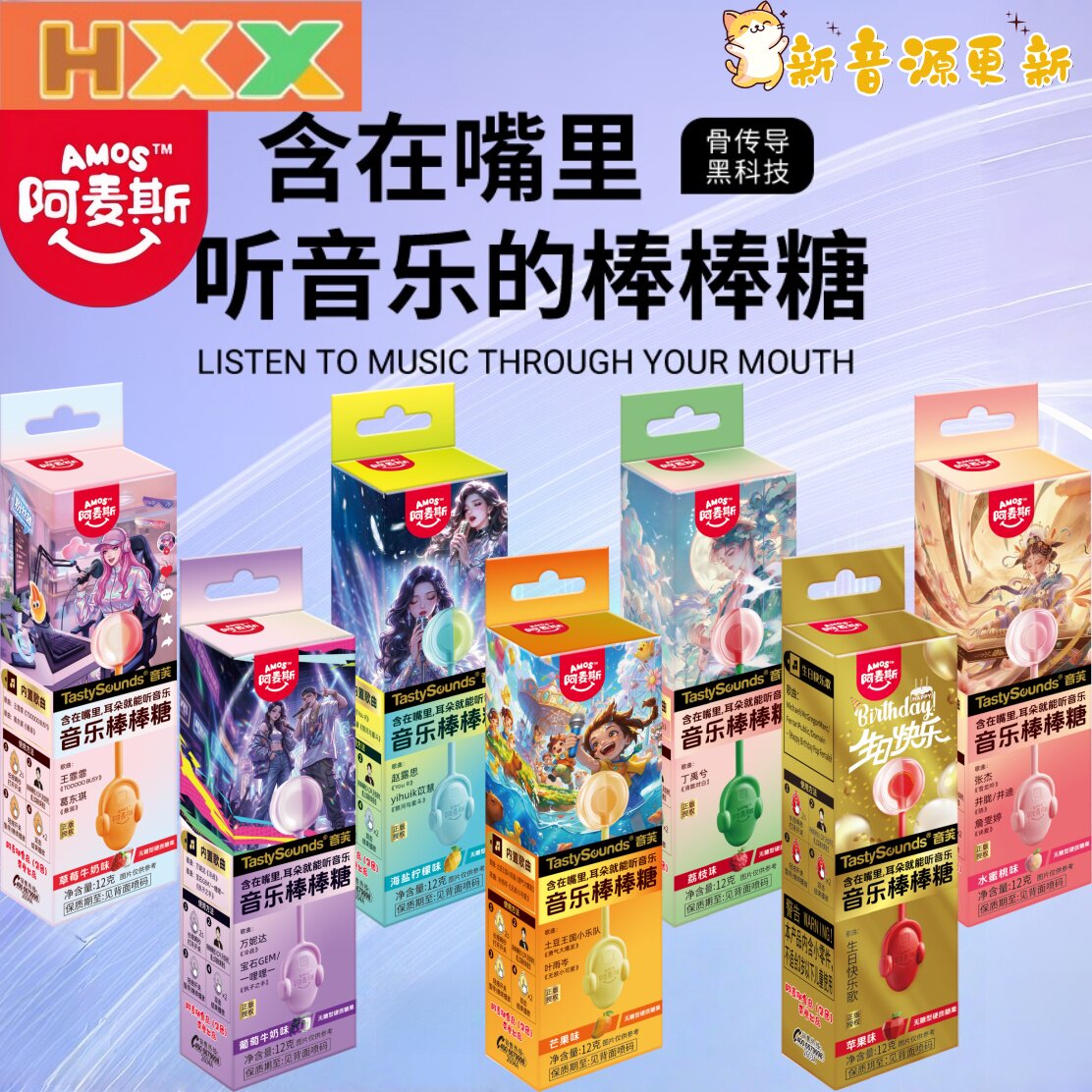 阿麦斯音乐棒棒糖会唱歌的棒棒糖骨传导无糖儿童糖果生日开学礼物