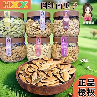 紫霞姐姐话梅南瓜子绿茶五香纸皮黑南瓜籽椒盐巴郎黄金甲坚果炒货