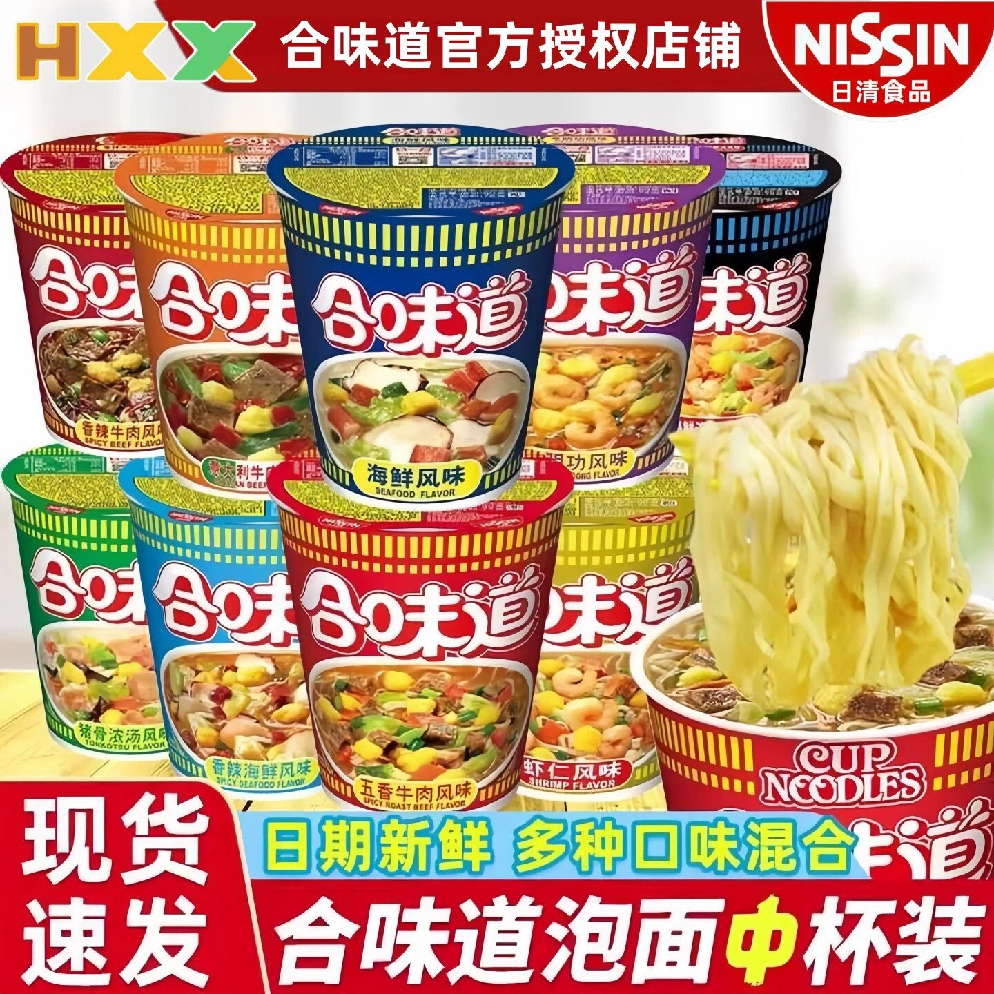 日清合味道杯面泡面海鲜香辣五香咖喱牛肉桶装方便面夜宵饱腹冲泡