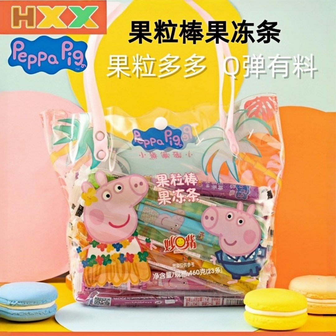 小猪佩奇果粒棒果冻条手提袋混合水果味网红儿童礼物零食460g/袋,零食/坚果/特产,果冻/布丁,淘宝优惠券,粉丝福利购,淘宝优惠卷