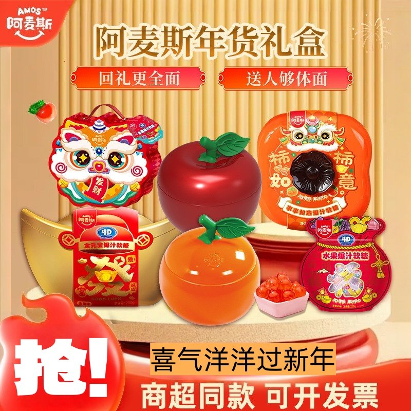 阿麦斯新年苹果罐桔子罐300g铁罐4D爆浆果汁软糖儿童春节糖果礼盒,零食/坚果/特产,软糖/果味糖/凝胶糖果,淘宝优惠券,粉丝福利购,淘宝优惠卷