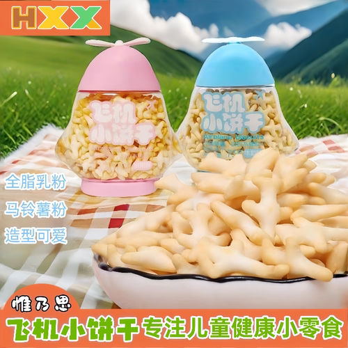 惟乃思飞机小饼干儿童水果味饼干