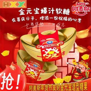 阿麦斯元宝造型金桔爆汁软糖儿童新年喜糖年货发财元宝礼盒200g盒