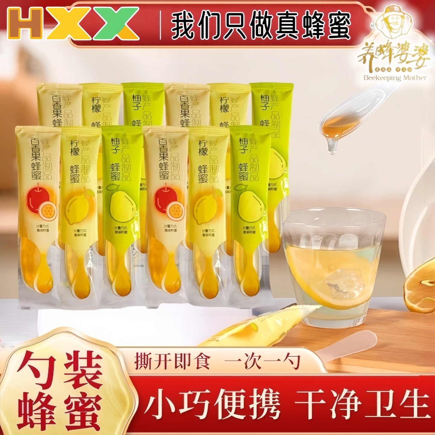 养蜂婆婆蜂蜜果茶小勺蜜百香果柠檬小青柑蜂蜜便携独立小包装12g
