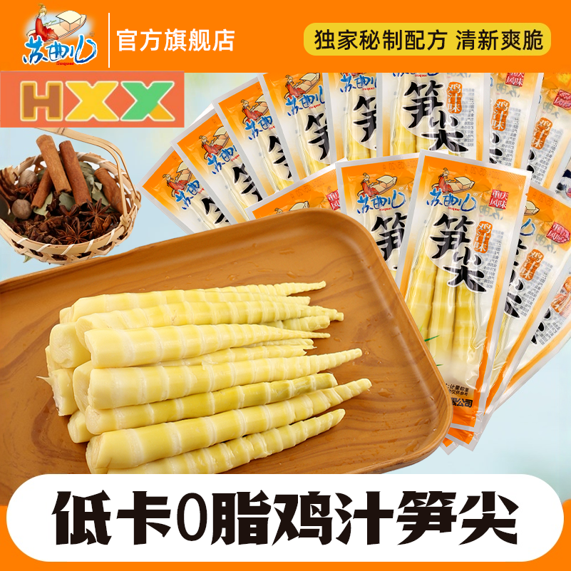 苏曲儿笋尖一根笋山椒味鸡汁味竹笋脆嫩酸辣重庆网红开胃解馋零食