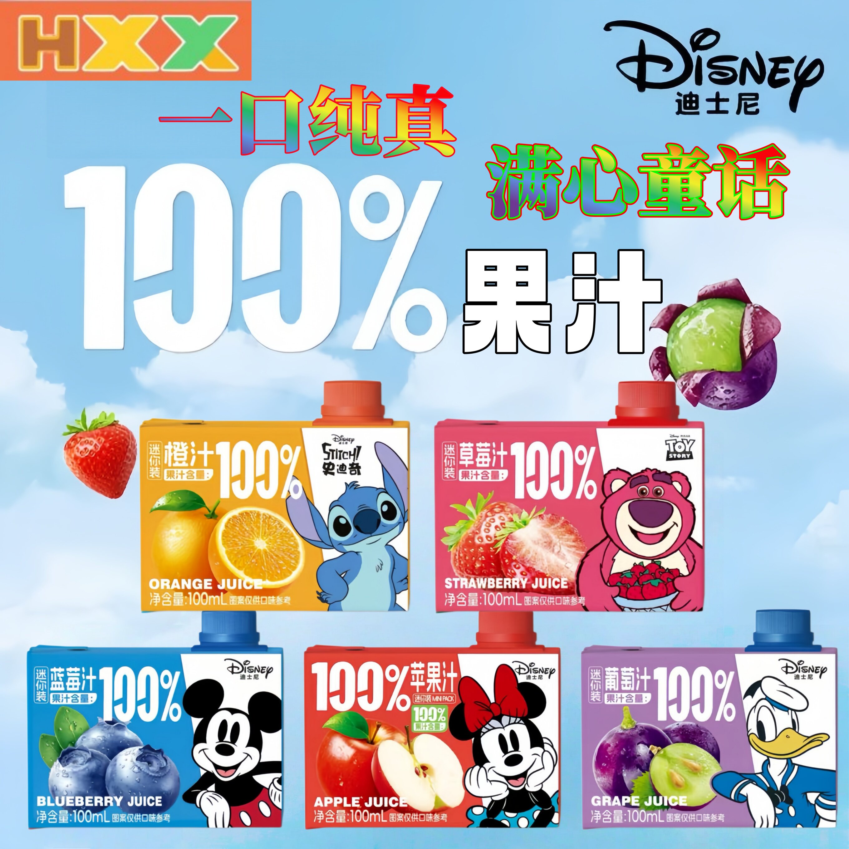 迪士尼100%果汁葡萄草莓苹果蓝莓橙汁儿童早餐饮100ml/3瓶迷你装