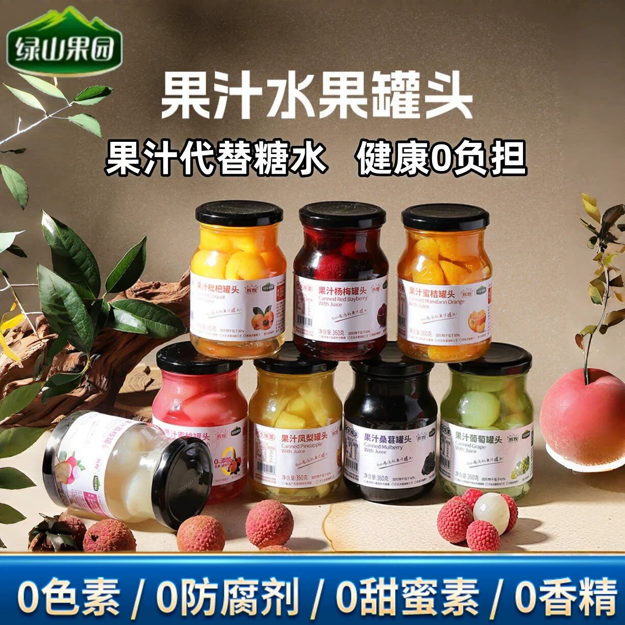 绿山果园黄桃杨梅葡萄果汁罐头超市同款开盖即食水果捞360g新日期
