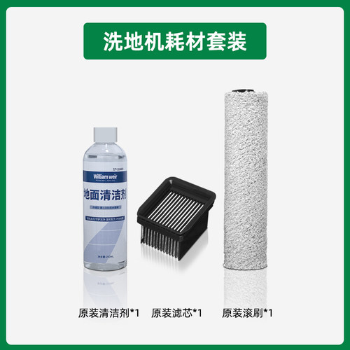 洗地机滤芯德国洗地机清洁套装地面清洁液滚刷滤网滤芯配件耗材