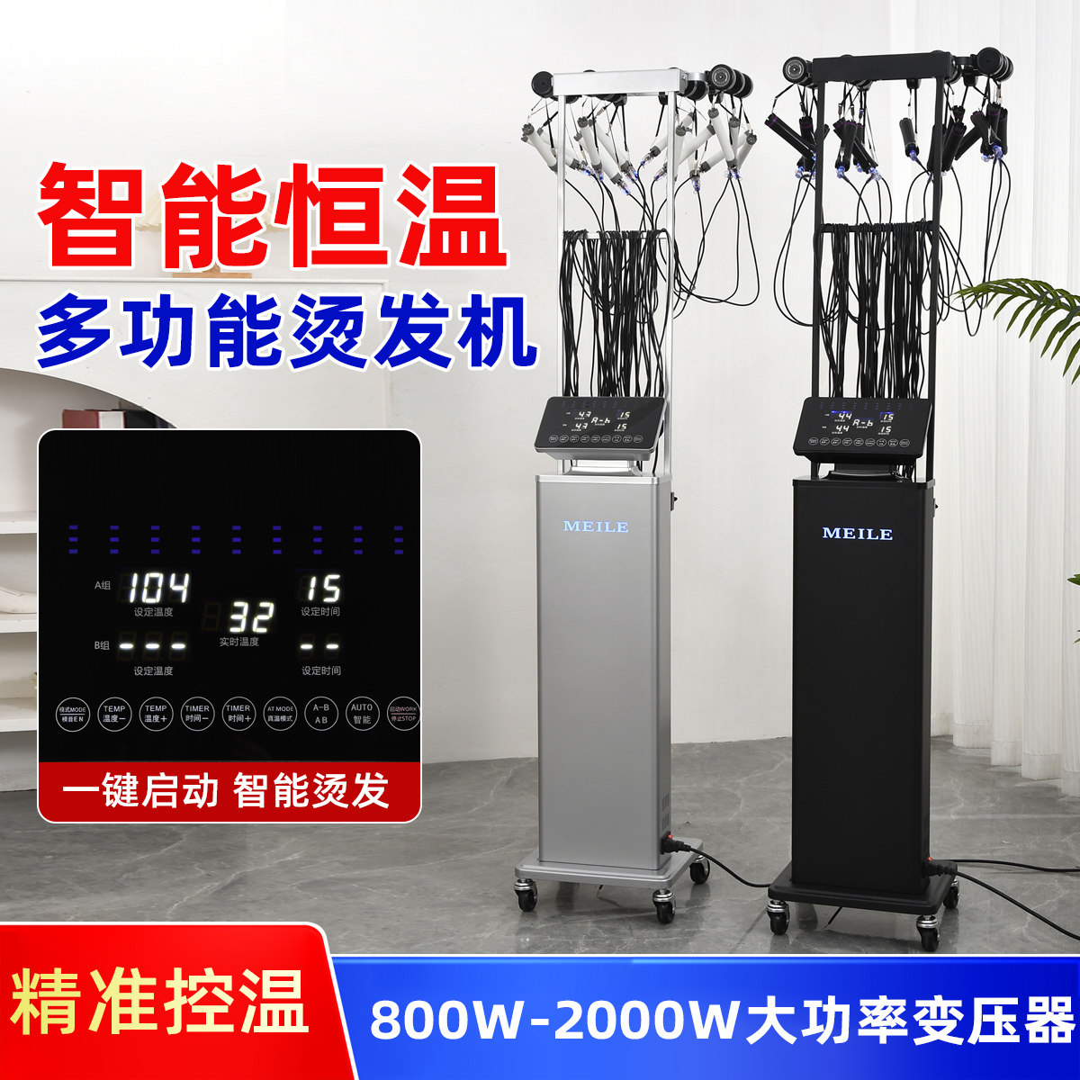 美发烫发艾文智能恒温机24V芭菲热烫机器精准控温曙光数码陶瓷机