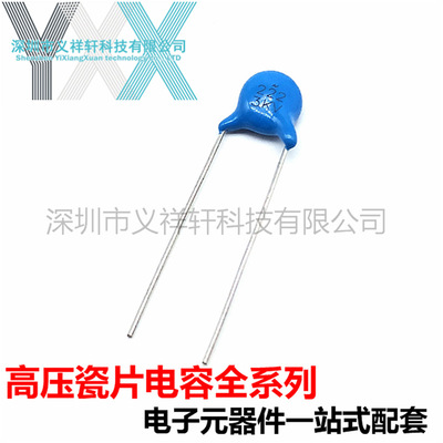 高压瓷片 222M 3KV 瓷片电容 2.2NF 3000V 2200PF 3KV 环保