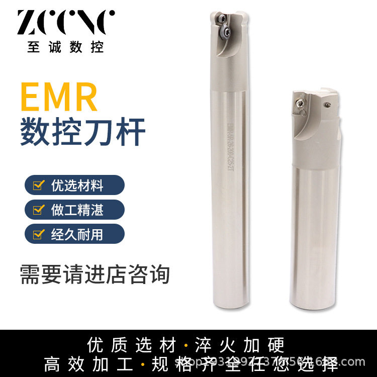 铣刀杆 EMR 2.5R 4R 抗震 圆鼻铣刀杆