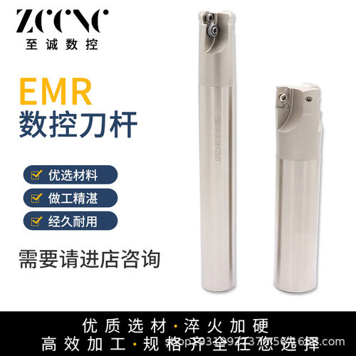 铣刀杆 EMR 2.5R 4R 抗震 圆鼻铣刀杆