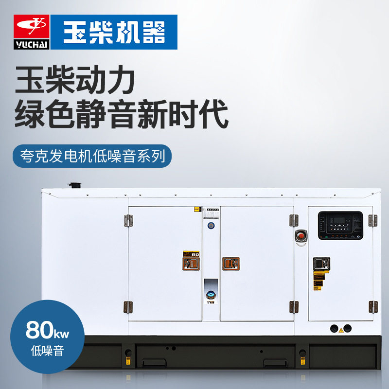 夸克80kW静音无刷柴油发电机组