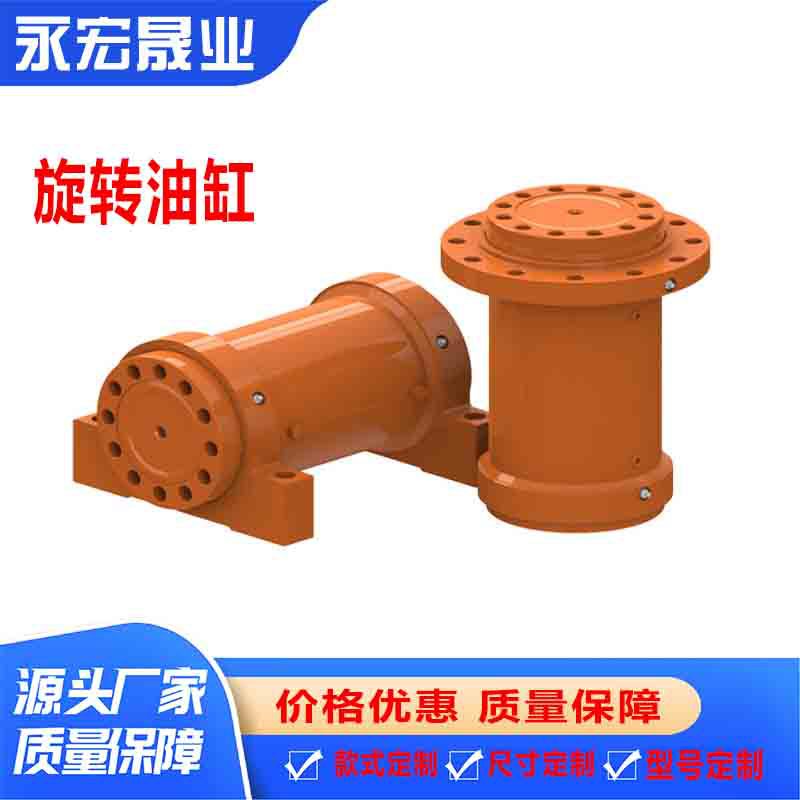 HELAC旋转油缸回转式摆动油缸角度可调液压缸钻机用旋转油缸