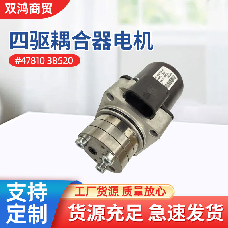 现代起亚四驱电机执行器478103B