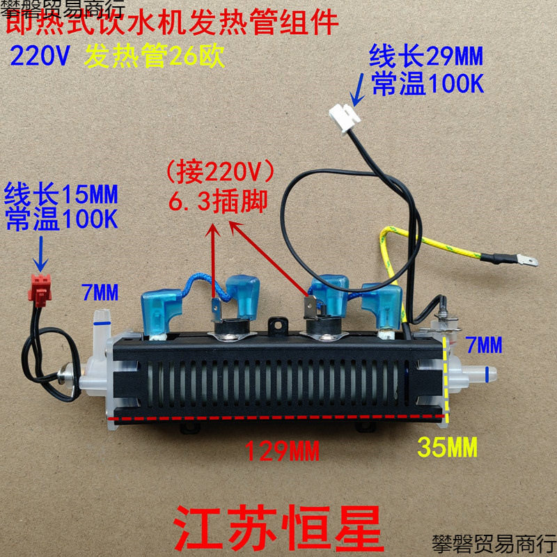 即热式饮水机厚膜发热管组件速热饮水机加热体