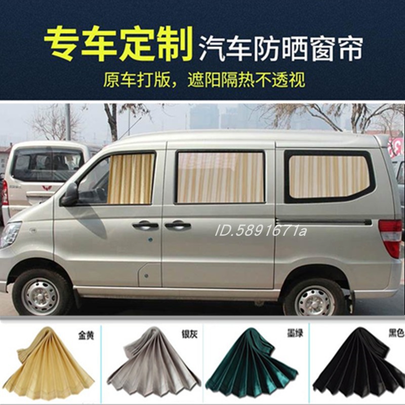 五菱之光加长版新款五菱之光S6376/6400汽车窗帘铝合金轨道遮阳帘