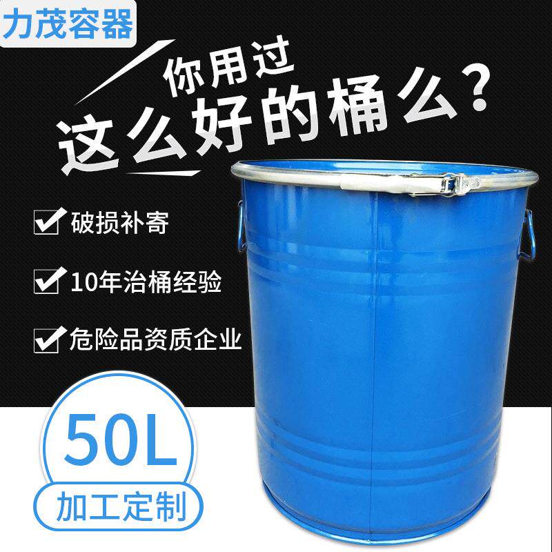 工厂直发铁桶50升敞口铁皮桶涂料桶化工铁桶带盖子镀锌桶开口