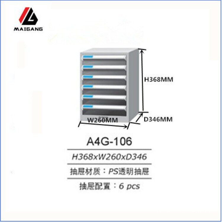 麦冈MG-A4G-106办公室多抽储物柜档案室资料柜抽屉式文件柜效率柜