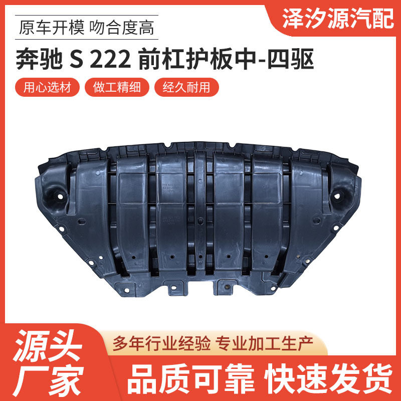 奔驰S222前杠护板四驱品质可靠