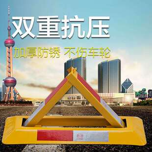 车位锁地锁加厚固定三角停车桩挡车器占位汽车停车位地锁免打孔